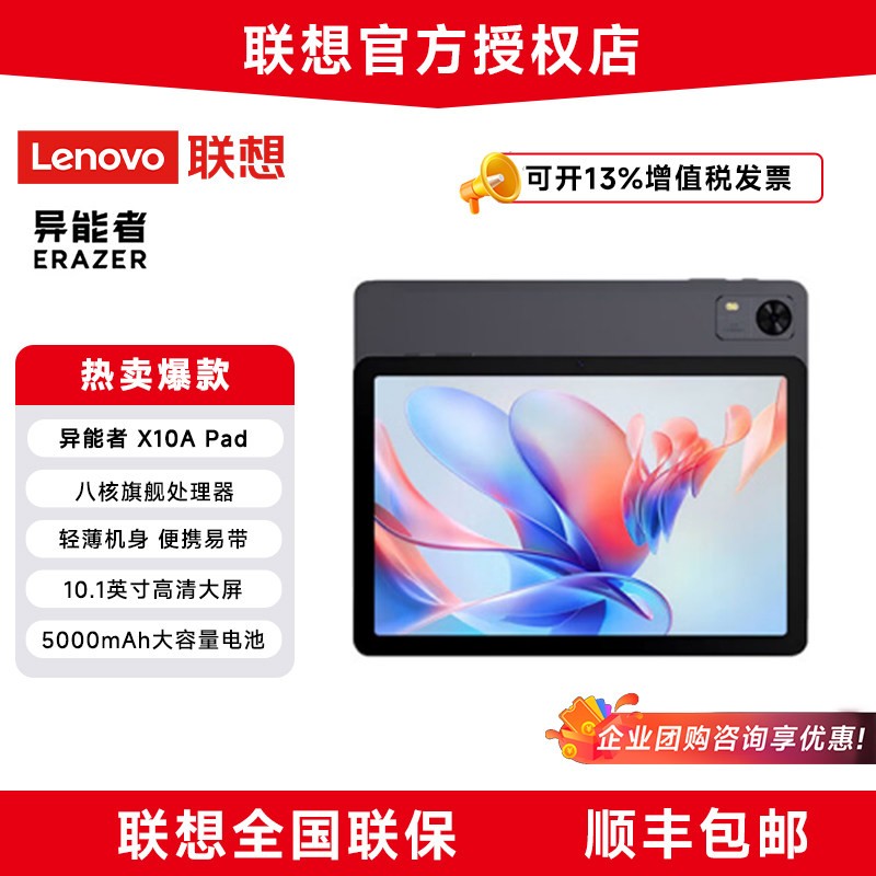 联想 生态品牌异能者平板电脑X13A/X12A/X10A 13.4英寸高清屏幕学习便携娱乐办公安卓Pad WiFi版官方标配