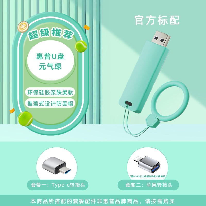 惠普 64G学生高速u盘大容量官方旗舰店电脑手机电脑两用正品优盘