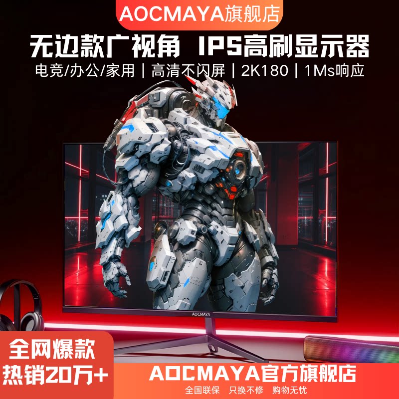 AOC MAYA 2K 165Hz IPS屏 曲面电竞显示器