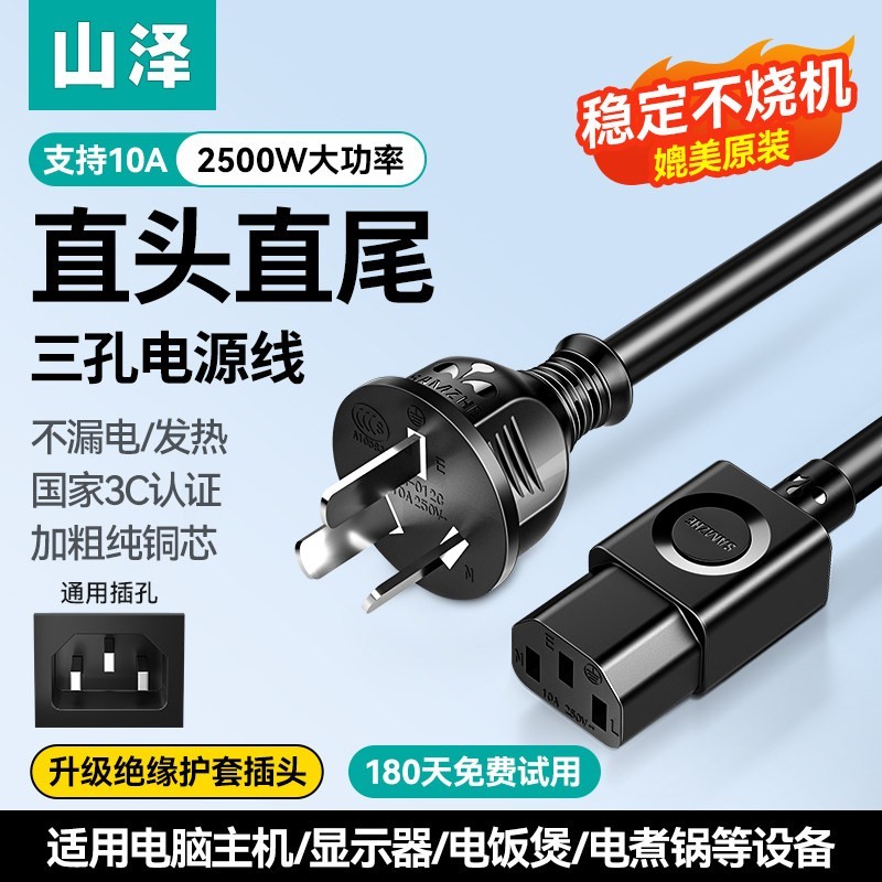 山泽 电脑电源线三孔台式主机箱显示器屏品字尾电饭锅煲通用带插头