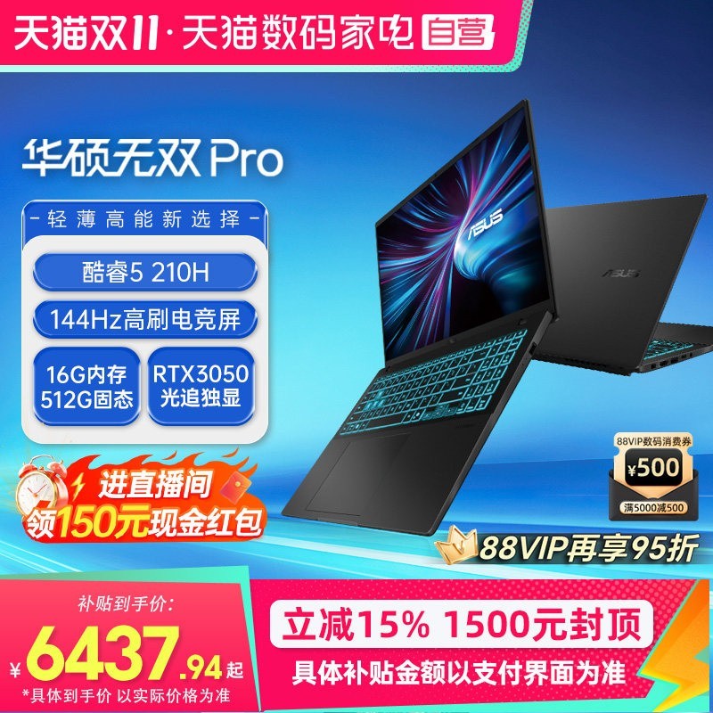华硕 无双Pro酷睿5-210H RTX3050显卡16G512G16英寸