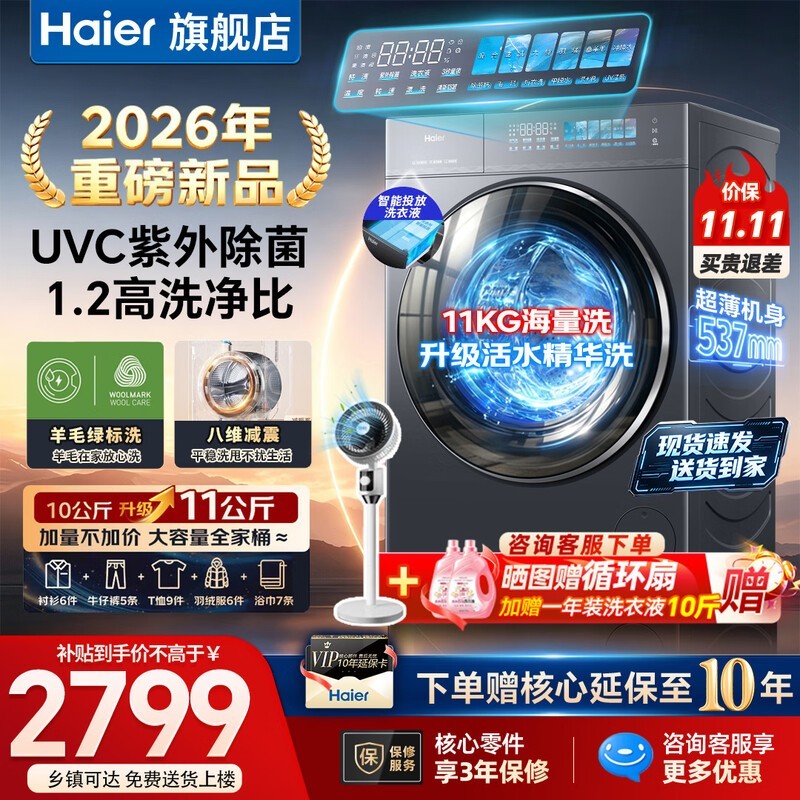 海尔全自动超薄滚筒洗衣机到手仅2199元