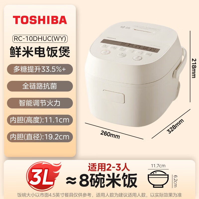 东芝鲜米电饭煲京东特惠到手439元