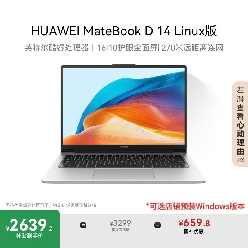 »ªÎªMateBook D 14¾©¶«ÓŻݣ¬Ô¼Û3299µ½ÊÖ2626