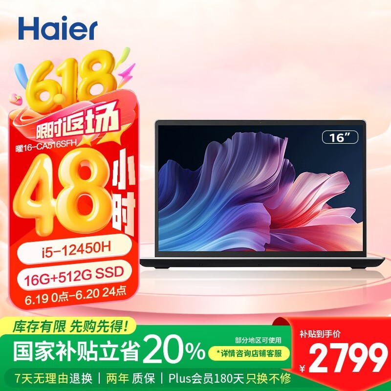 海尔 曜16-CA516SFH (i5 12450H/16G/512G/集显)