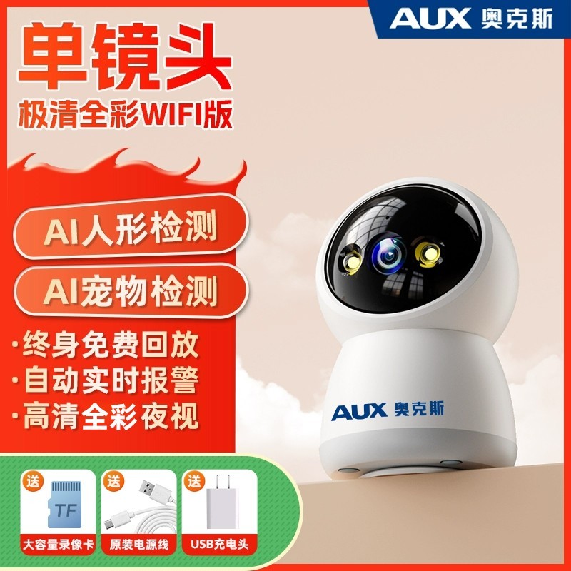 奥克斯4G无线摄像头天猫促销仅需57.04元
