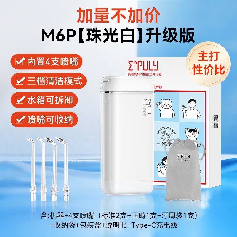 ENPULY 英普利 M6 冲牙器