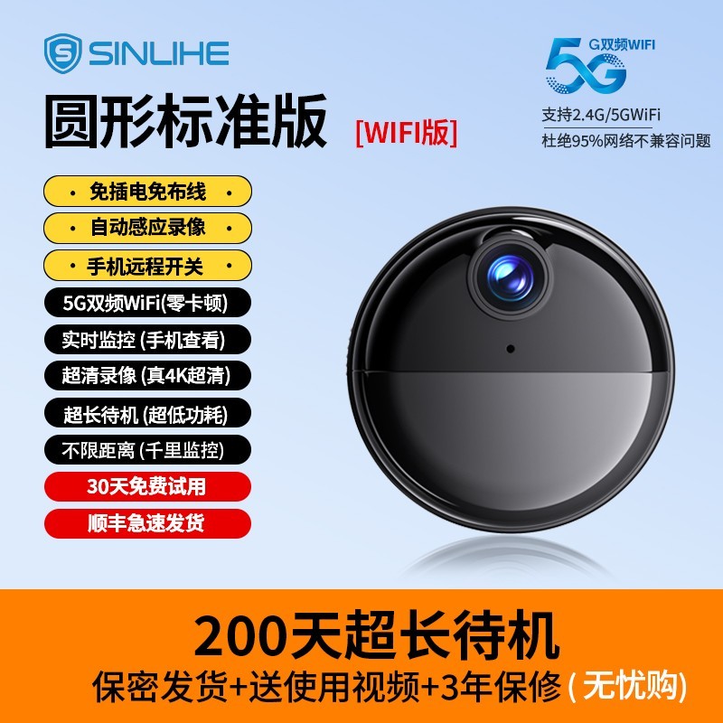 SINLIHE家用无线摄像头限时特惠立减44元