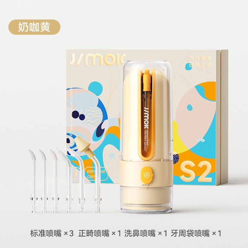 锦美客 JIMOK S2 冲牙器