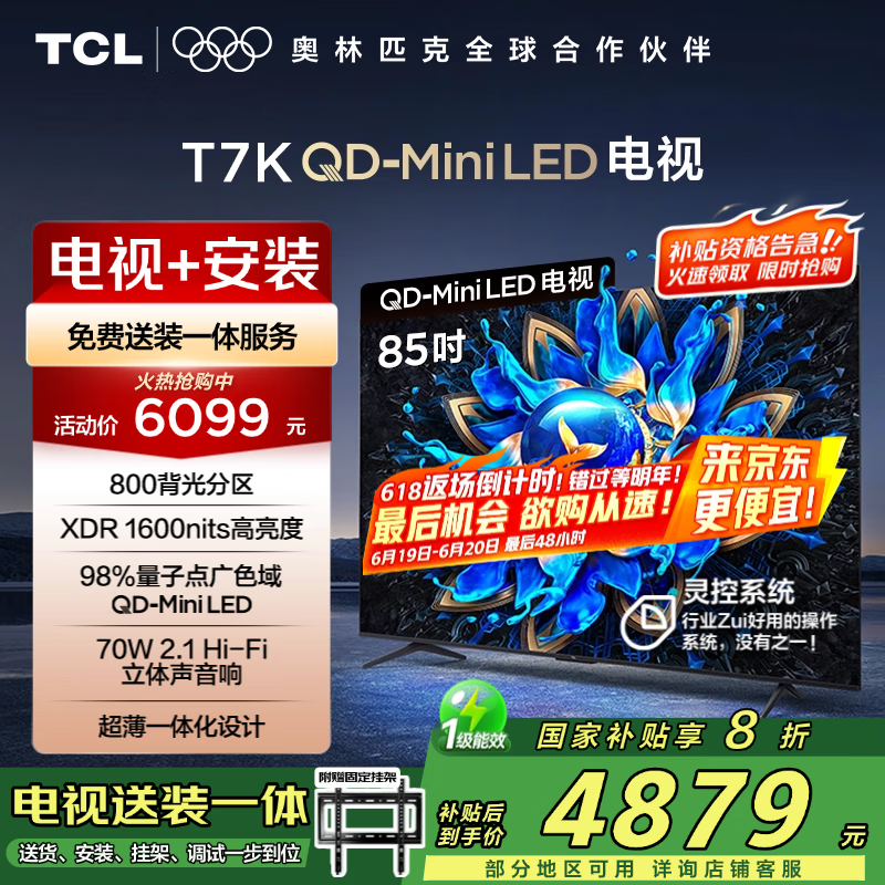 TCL 85T7K 85Ӣ4KӴ4879Ԫ