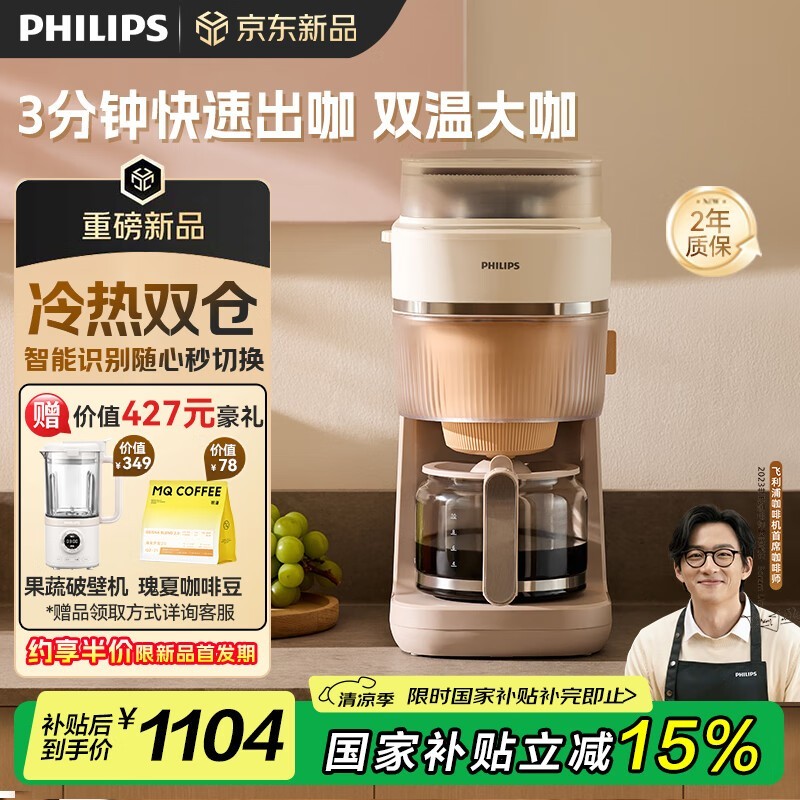 飞利浦早安咖啡机HD7997/20新品首发限时特惠