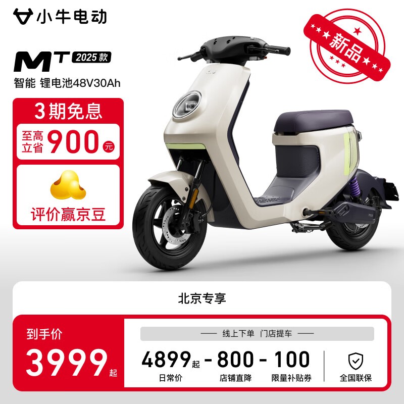小牛电动MT TDR126Z电动车48V30AH仅3999元