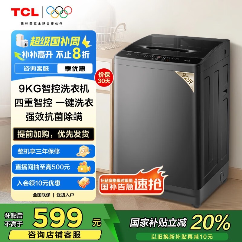 TCL 9KG AIǿزϴ»739Ԫ