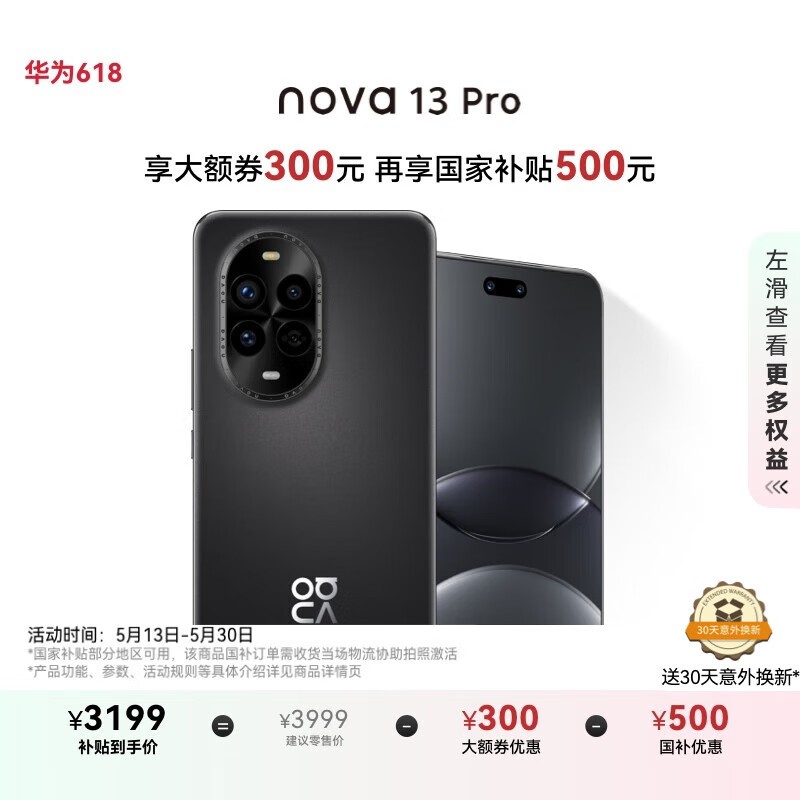 HUAWEI nova 13 Pro��512GB��
