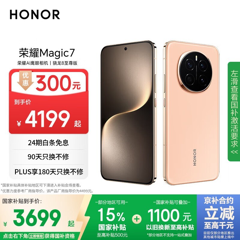 ��ҫ Magic7(12GB/256GB)