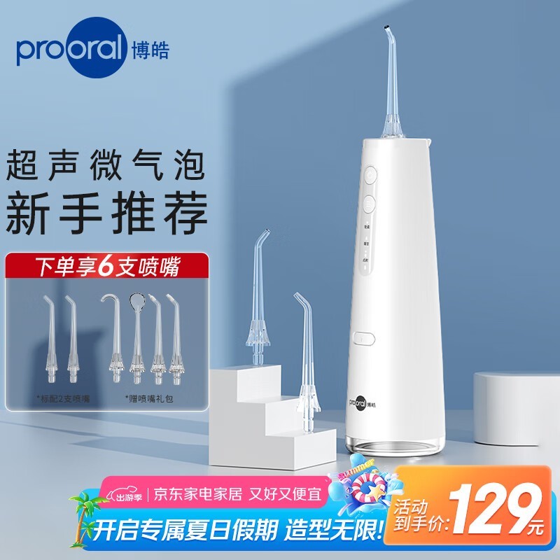 博皓冲牙器F37便携家用电动冲洗器
