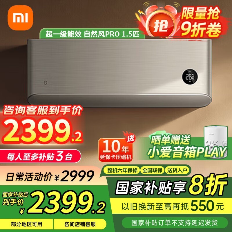 小米自然风pro空调1.5匹,高效节能静音,智能操控优惠价2015元