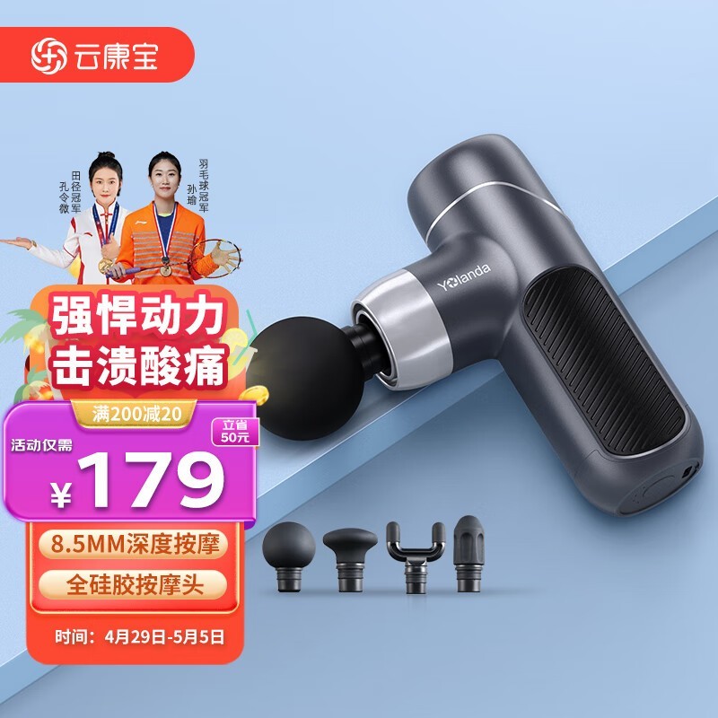 云康宝Yolanda筋膜枪明晚八点低至149元