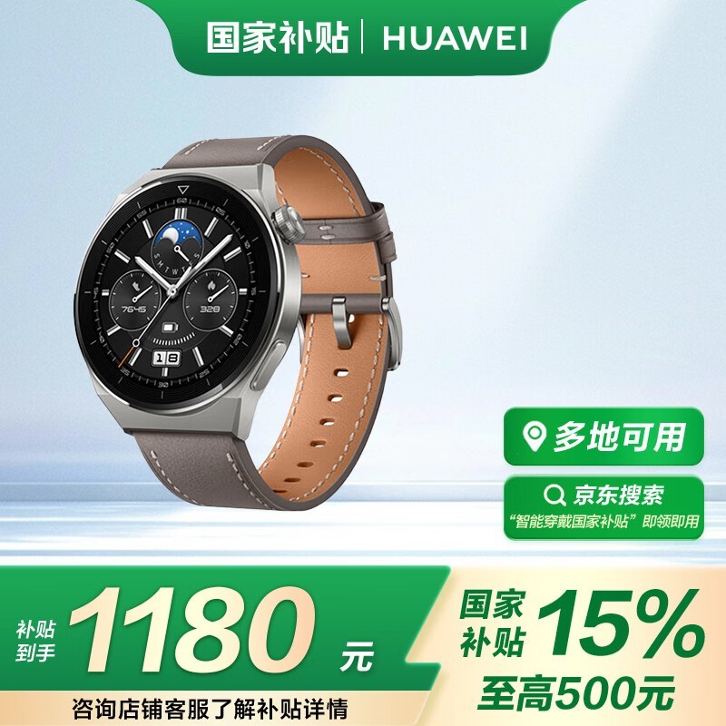 HUAWEI WATCH GT 3 Pro 46mm(灰色真皮表带)