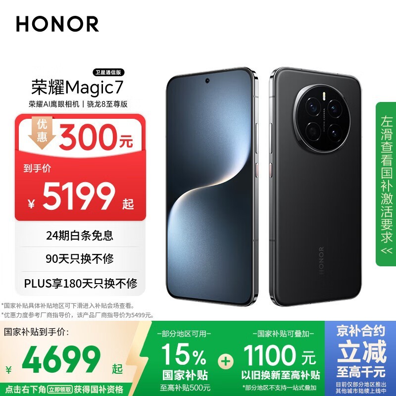 ��ҫ Magic7(16GB/512GB)