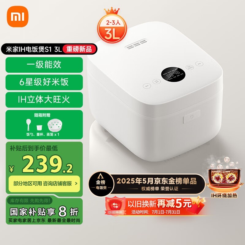 米家3L电饭煲239元限时抢购