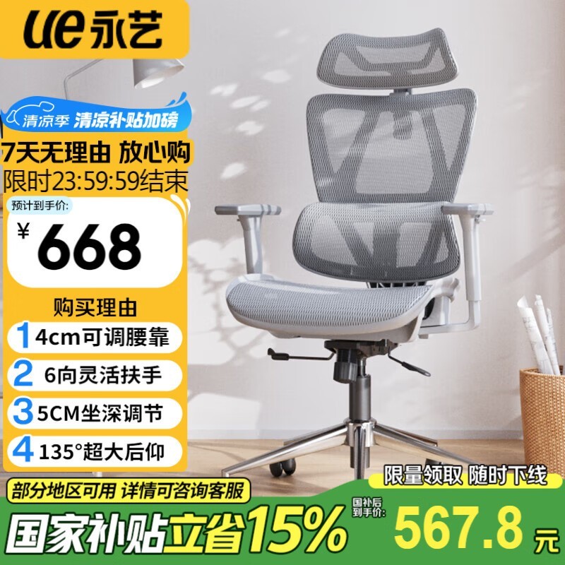 永艺沃克Ultra人体工学椅限时特惠