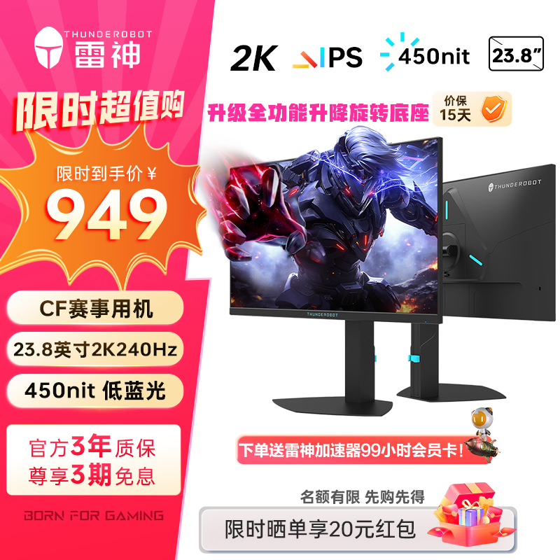 雷神黑武士23.8英寸显示器直降60元