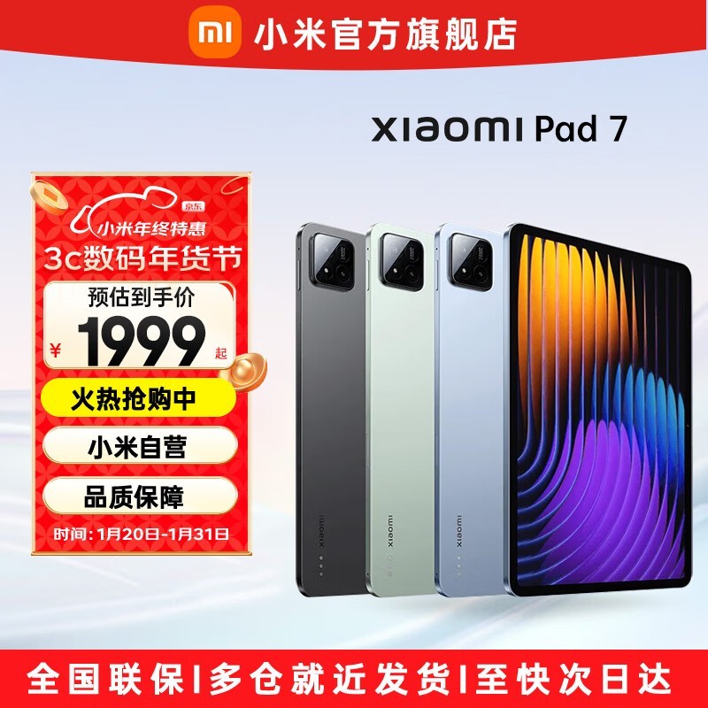 小米平板7 11.2英寸大屏高性能办公娱乐优选