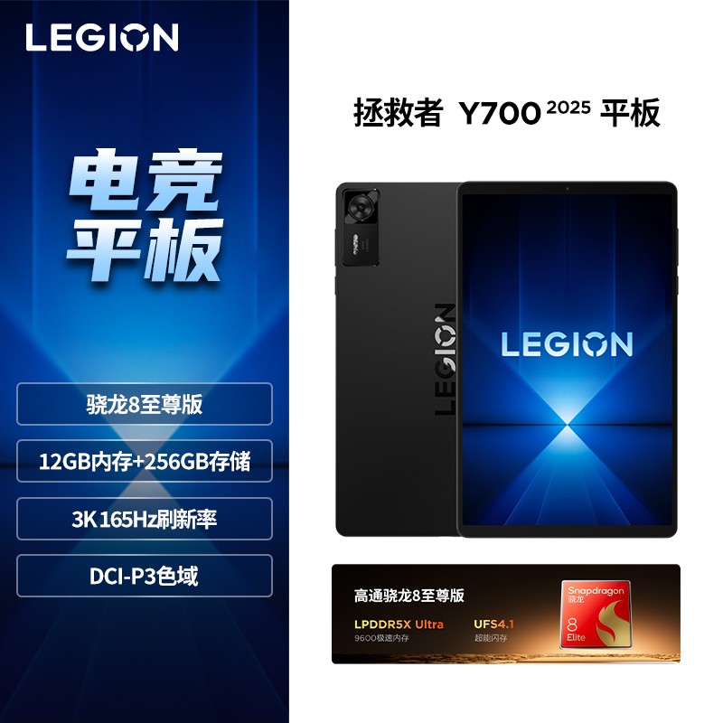 联想 Lenovo LEGION 联想拯救者 Y700 四代 8.8英寸 Android 平板电脑