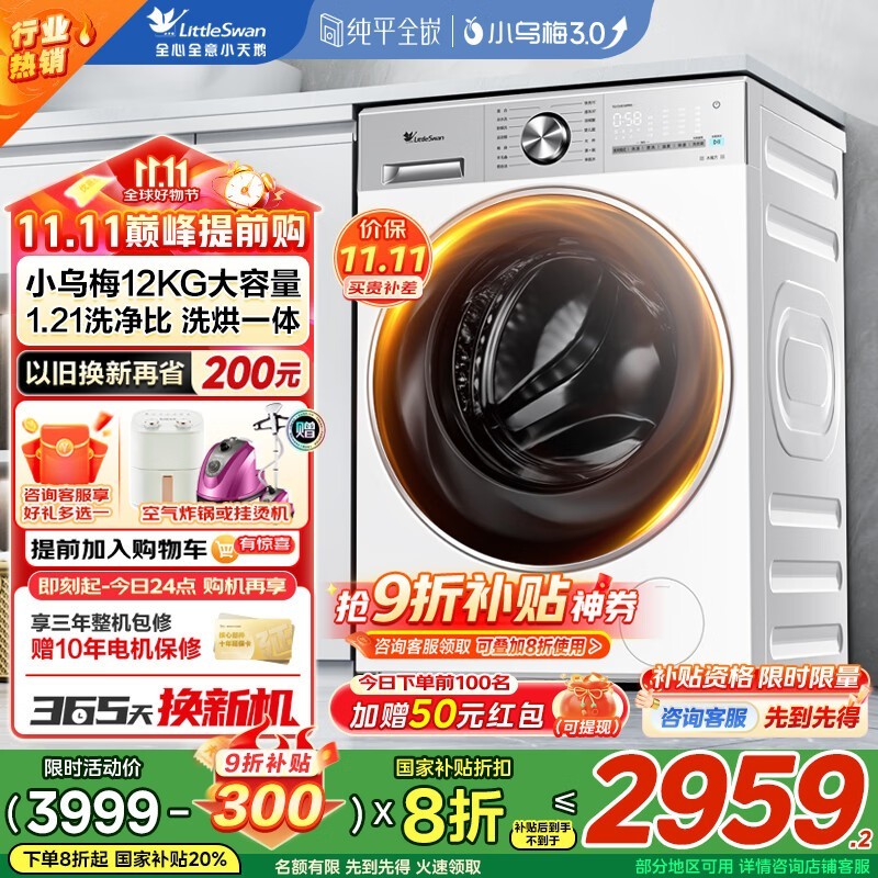 小天鹅小乌梅洗烘一体机钜惠