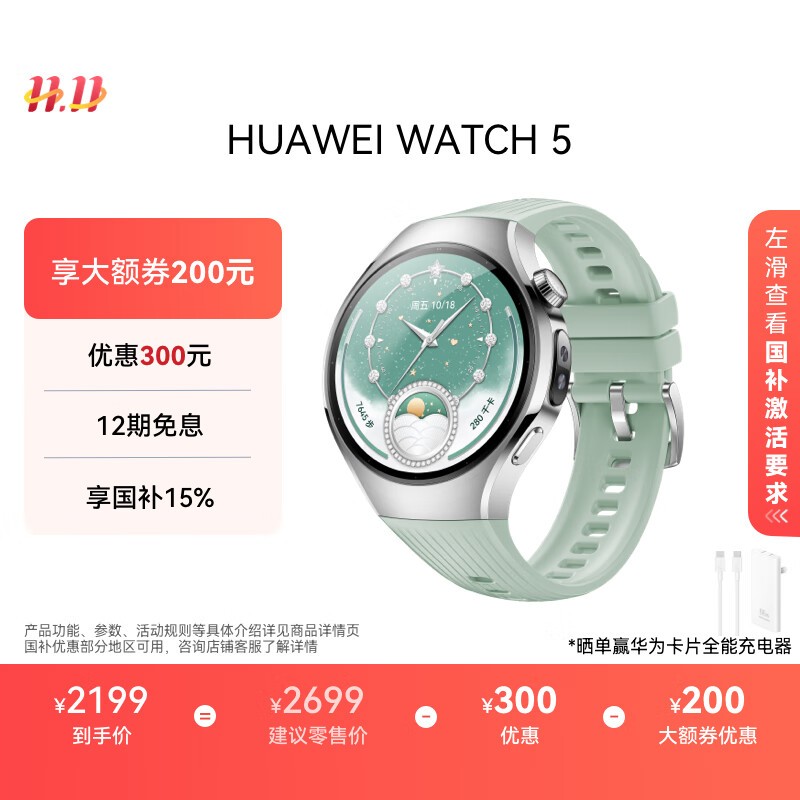 华为 WATCH 5(42mm/极光绿 不锈钢表壳)
