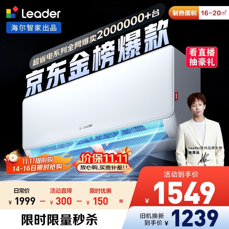 Leader超省电空调1.5匹直降450