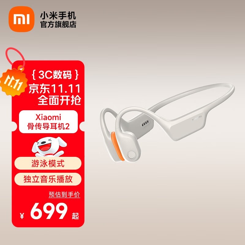 小米骨传导耳机2游泳音乐款