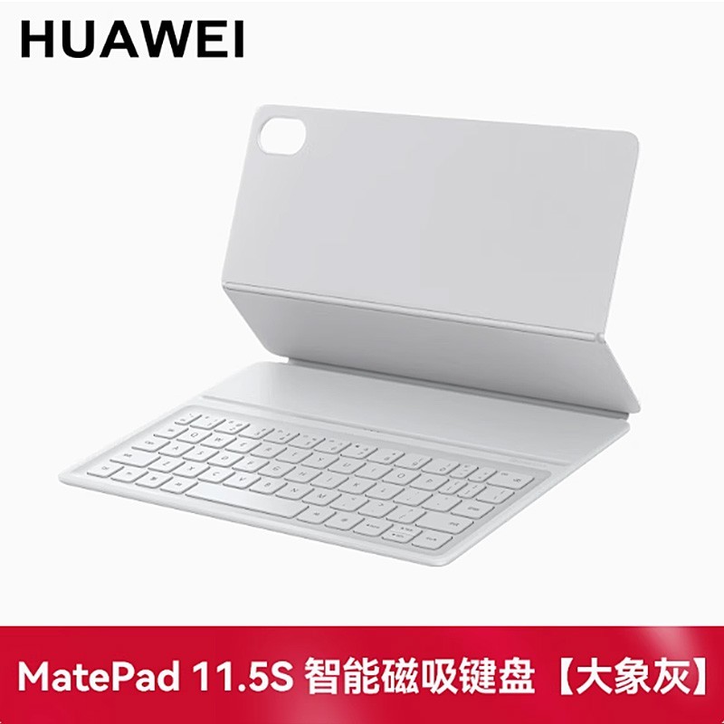 华为 HUAWEI MatePad 11.5S平板星闪磁吸键盘原装正品2024新款智能保护套分体式键盘电脑配件官方智能语音2025款键盘