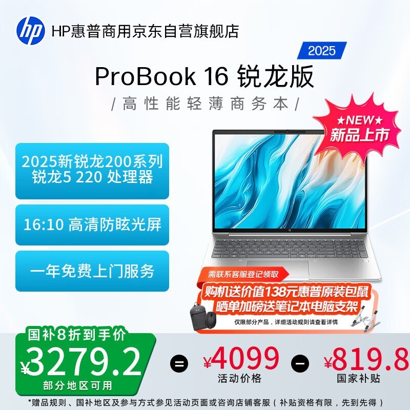 惠普ProBook16笔记本京东直降超划算
