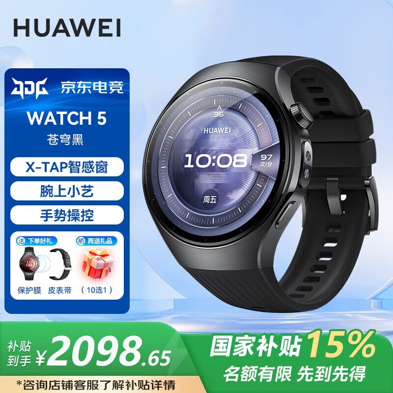 华为WATCH 5智能手表2269元