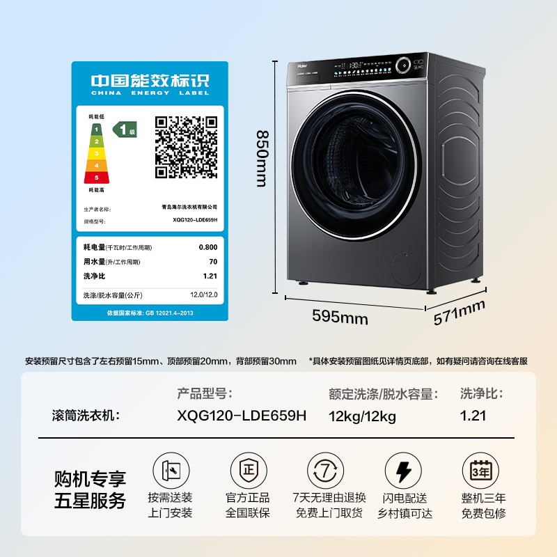 海尔 Haier 滚筒洗衣机12公斤家用全自动大容量精华洗超薄659