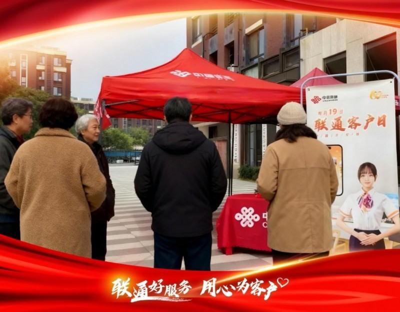北京联通10月客户日:心系银龄践初心,智慧助老度重阳