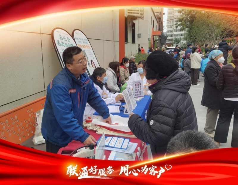 北京联通10月客户日:心系银龄践初心,智慧助老度重阳