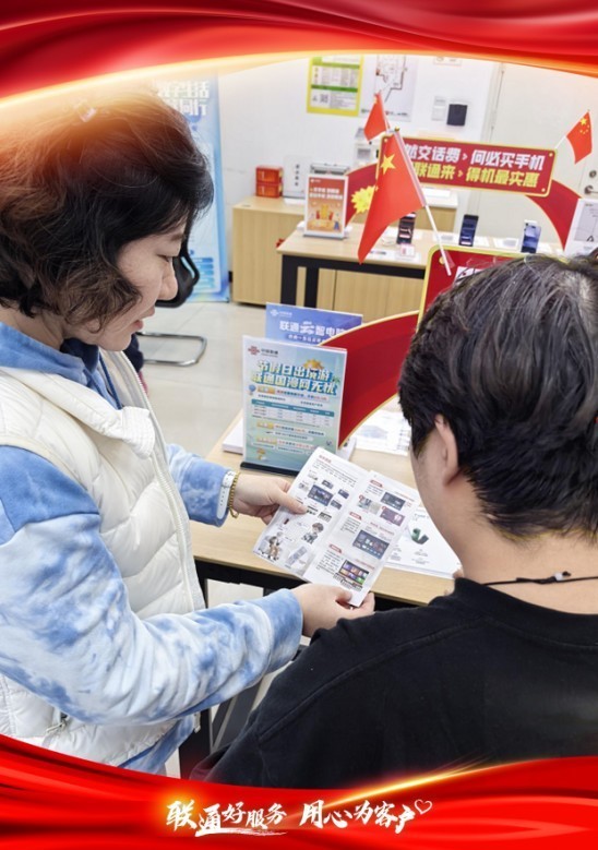 北京联通10月客户日:心系银龄践初心,智慧助老度重阳