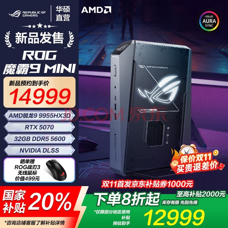 ROG 魔霸9 MINI 迷你主机独显高性能电竞国补台式机 锐龙9 9955HX3D RTX5070 32G 1T