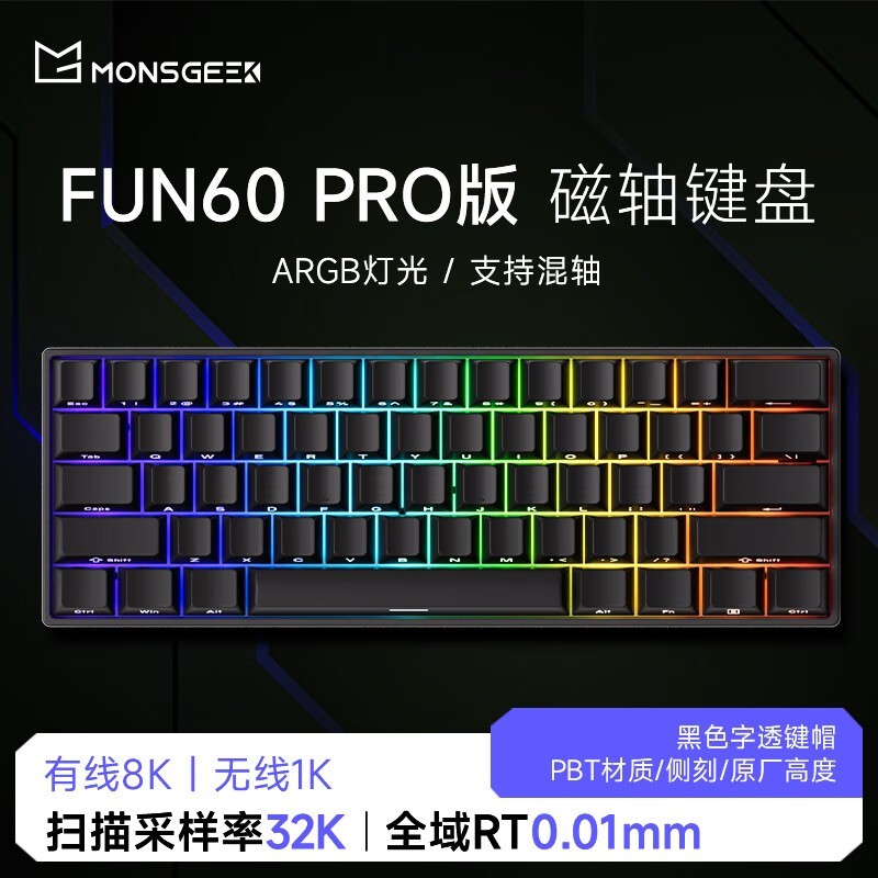 MONSGEEK魔极客FUN60键盘特价135元