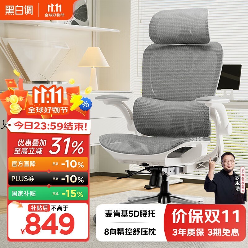 黑白调P2Max人体工学椅低至754元