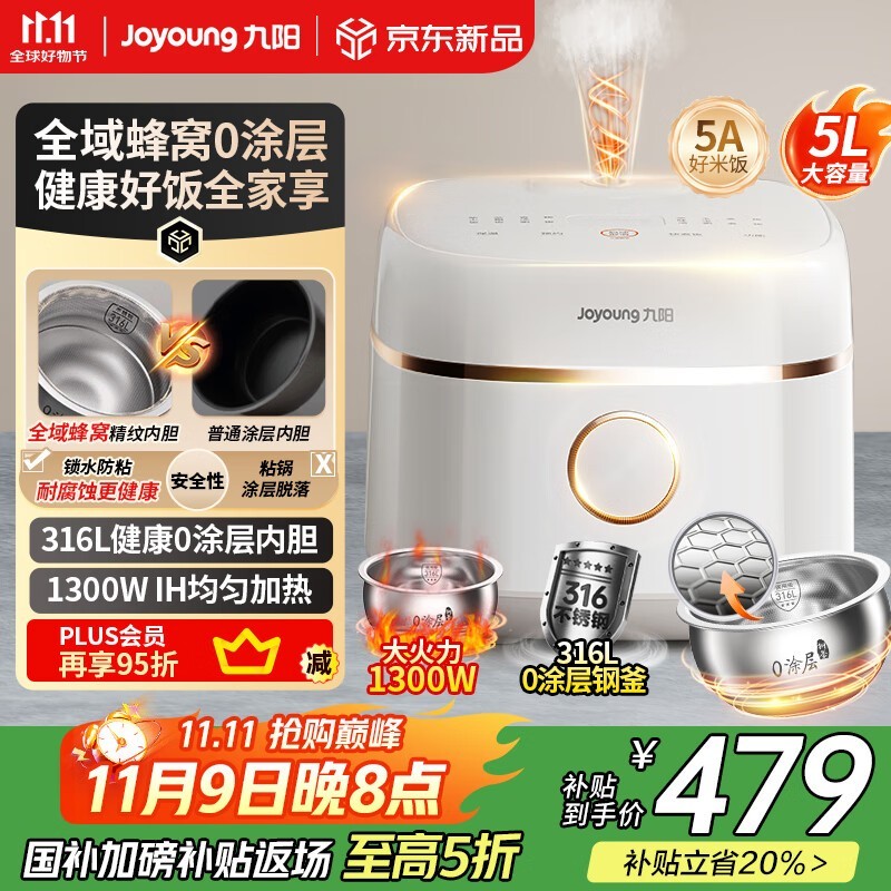 九阳5升全域蜂窝电饭锅低至342元