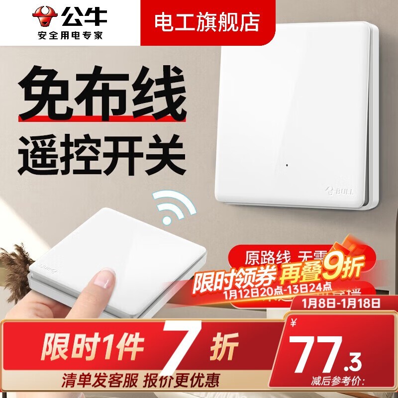 公牛无线遥控开关面板热卖
