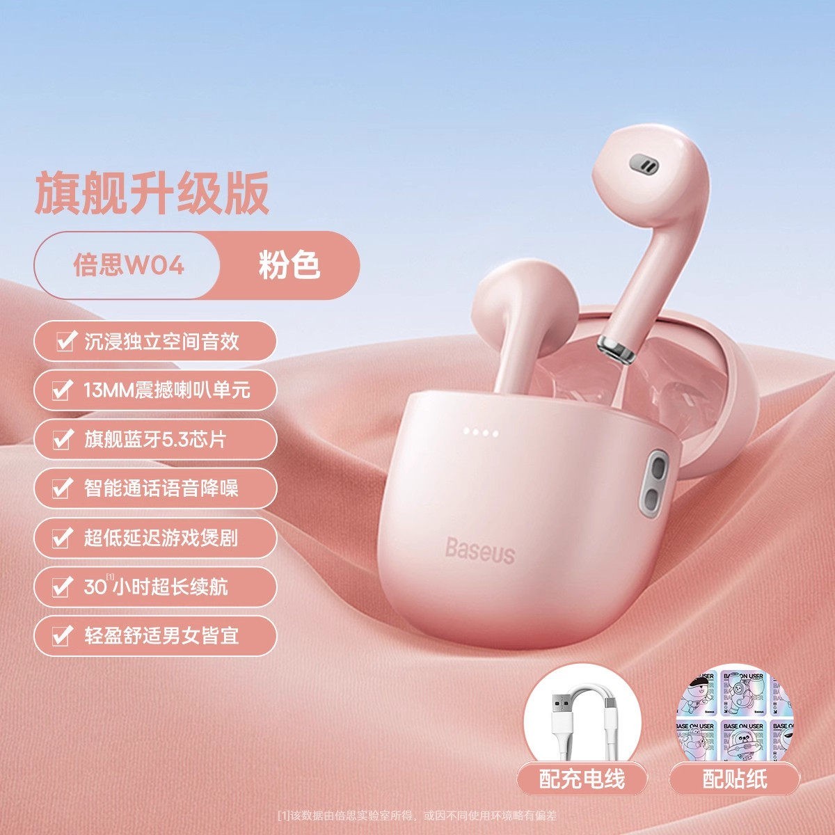 倍思 w04蓝牙耳机无线降噪高音质半入耳式超长续航游戏适用苹果