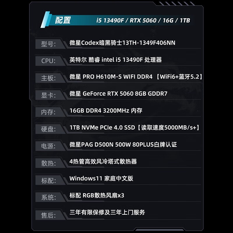 微星暗黑骑士i5电竞主机