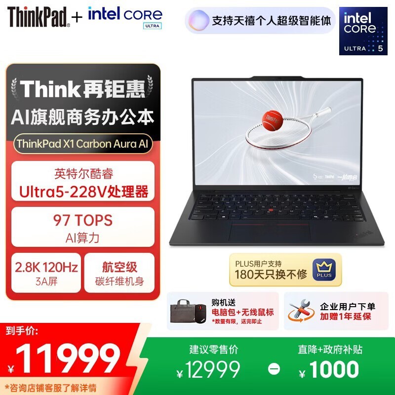 ThinkPad X1 Carbon Aura AIֱ��1000Ԫ