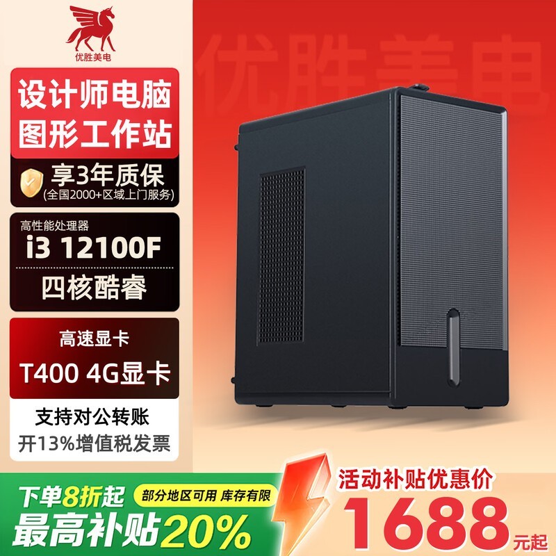 优胜美电i3台式机1688元抢