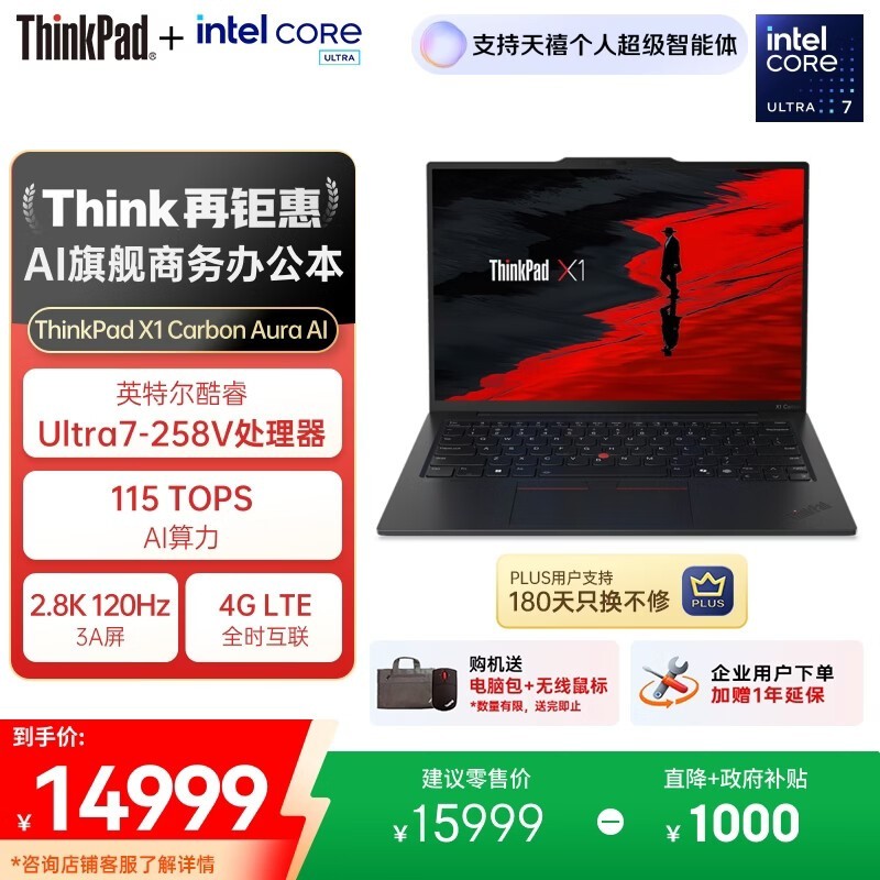 ThinkPad X1 Carbon Aura AI 2025�����ۼ۵�